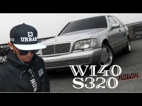 Видео: Мерседес w140 полный обесшумка жасау ОТ и ДО. часть 1.