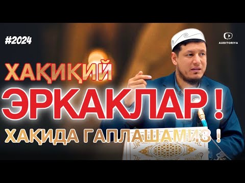 Видео: АБДУЛАЗИЗ ДОМЛА -ХАҚИҚИЙ ЭРКАКЛАР ХАҚИДА ГАПЛАШАМИЗ ! #abdulazizdomla #абдулазиздомла #эслатма