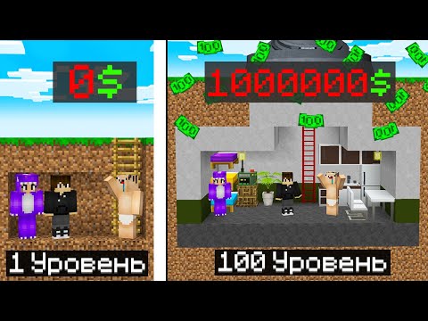 Видео: КУПИЛ И ПРОКАЧАЛ БУНКЕР В МАЙНКРАФТ! ЕНОТИК ФИАЛКА И НУБИК MINECRAFT