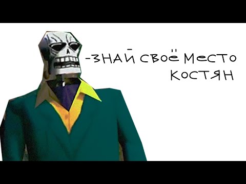 Видео: Кратко про Grim Fandango (ФИНАЛ)