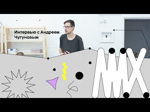 Видео: Интервью с художником Андреем Чугуновым