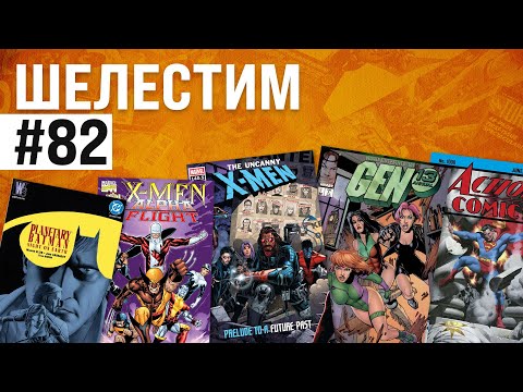 Видео: Шелестим #82: Floppies attack!