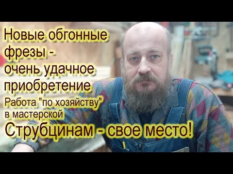 Видео: Купил новые обгонные фрезы с 4 ножами! Шикарно режут