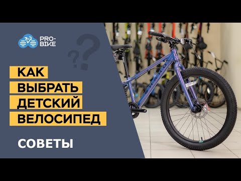 Видео: Как выбрать детский велосипед