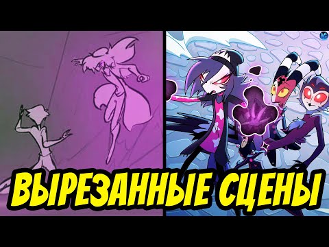 Видео: ВЫРЕЗАННЫЙ КОНТЕНТ АДСКОГО БОССА ✂ ЧТО НАМ НЕ ПОКАЗАЛИ ВО 2 СЕЗОНЕ? - Helluva Boss