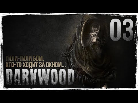 Видео: ...И СТУЧИТСЯ В ДВЕРИ | Прохождение Darkwood [КОШМАР] - Серия №3