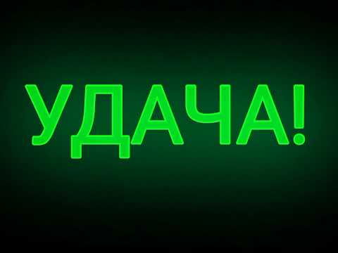 Видео: Удача - Volod. (Время лечит и калечит) [STALCRAFT]