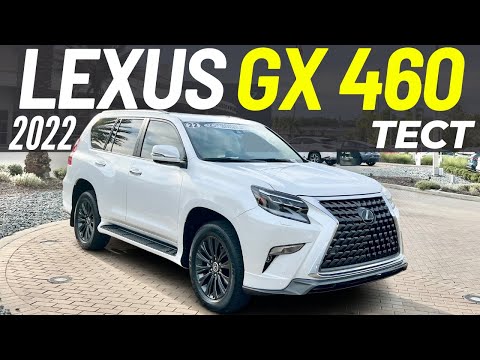 Видео: Новый Lexus GX 460 2022. Обзор и Тест рестайлинга Лексус GX 460