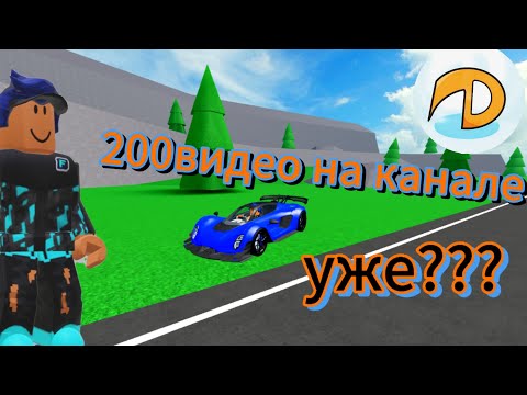 Видео: Уже 200 видео на канале что происходит?