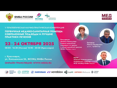 Видео: Первичная медико-санитарная помощь: современные подходы и лучшие практики лечения, День 2, Зал 2