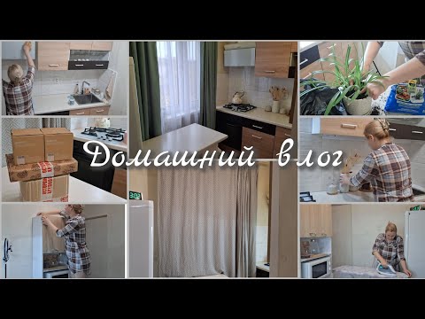 Видео: Изменения|Распаковка с WB|Порядок в Кухне|Очередной тетрис|Журавушка