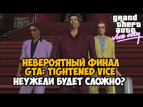 Видео: ФИНАЛ Самого Сложного Мода на GTA Vice City! - Tightened Vice Концовка