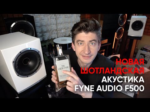 Видео: Новая акустика с коаксиальным драйвером Fyne Audio F500