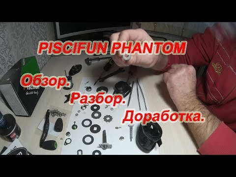 Видео: PISCIFUN PHANTOM. Настольный Обзор-Разбор.