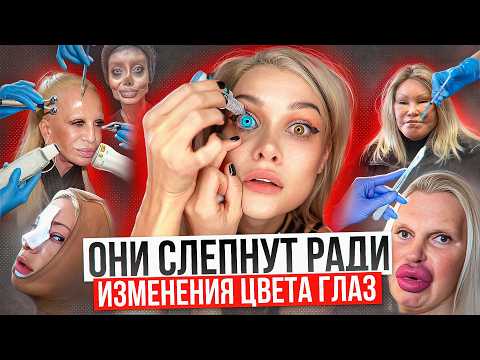 Видео: 40.000 руб ЗА ПОТЕРЮ ЗРЕНИЯ / треш улучшайзинг