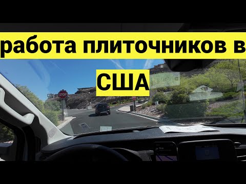 Видео: Работаем в одном из самых дорогих районах Лас-Вегаса - дом за несколько миллионов $$$