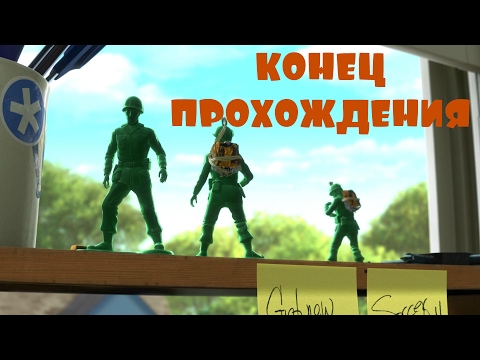 Видео: История Игрушек 3 - СОЛДАТИКИ ПАРАШЮТИСТЫ! - КОНЕЦ ПРОХОЖДЕНИЯ! #10