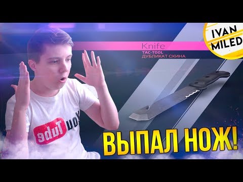 Видео: ВЫПАЛ НОЖ В CRITICAL OPS | ОТКРЫТИЕ 43 КЕЙСОВ В КРИТИКАЛ ОПС | НОЖИ В CRITICAL OPS