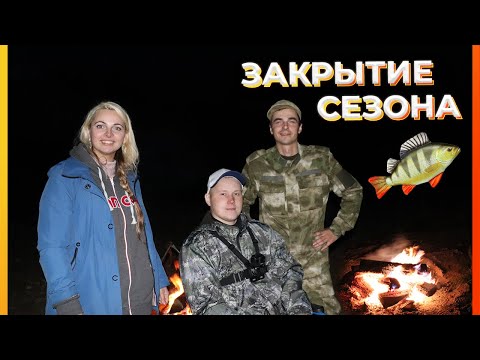 Видео: ЖОР ОКУНЯ. УХА ИЗ ОКУНЕЙ. ЗАКРЫЛИ СЕЗОН РЫБАЛКИ!