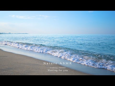 Видео: Утешение для трудного дня с голубыми волнами ASMR 🌊 Звуки природы для сна и стресса