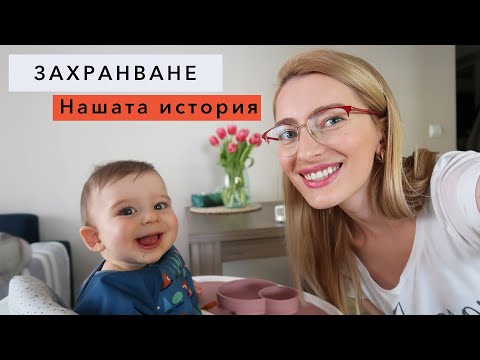 Видео: Захранване | КАК комбинирам ТРИТЕ МЕТОДА?