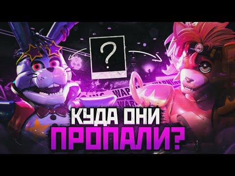 Видео: Куда пропали Бонни и Фокси в Fnaf Security Breach