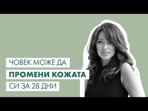 Видео: Високи вибрации #6 – Меглена Димитрова: Социалните мрежи налагат изкуствения вид