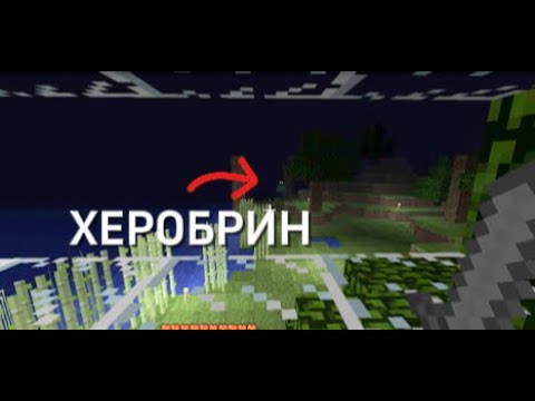 Видео: В поисках ХЕРОБРИНА Minecraft alpha 1.2.3_03 ! ЧАСТЬ 1
