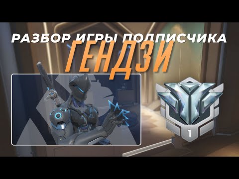 Видео: Разбор игры подписчика - Гендзи. Алмаз 1. Оазис.