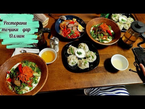 Видео: Ресторани точики дар Германия