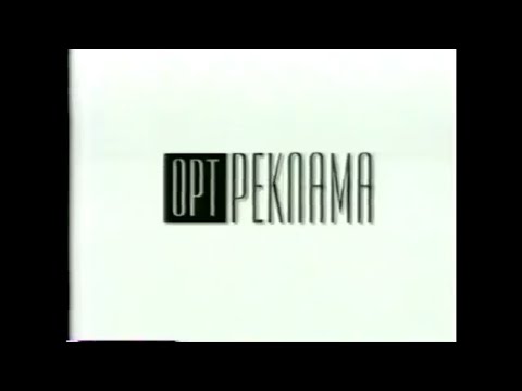 Видео: Рос в 90е #10 Реклама