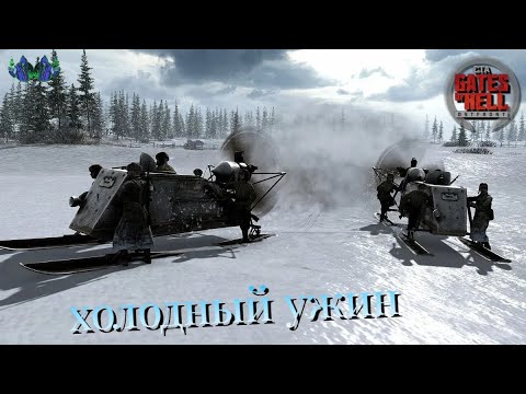Видео: Call to Arms - Холодный ужин