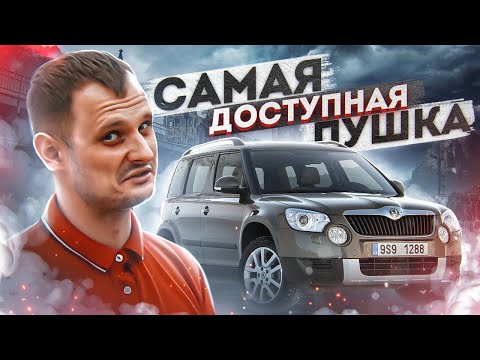 Видео: Skoda Yeti неожиданная зажигалка? Шкода Йети сильно удивила!