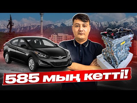 Видео: Жаңа моторға 585 мың ғана ақша кетті! Ремонт жасатудың қажеті жоқ!