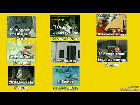 Видео: Золотые мультфильмы СССР 1 - 3 выпуски DVD меню (фейк) перезалив