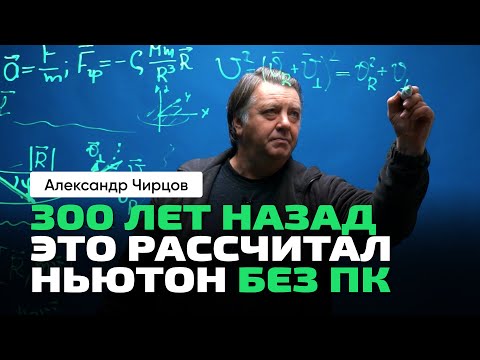 Видео: 50. Чирцов А.С. | Как из теории гравитации Ньютона получаются законы Кеплера.