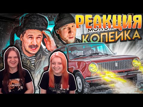 Видео: РЖАВАЯ МОЛОДОСТЬ. КОПЕЙКА ИЗ ПРОШЛОГО | РЕАКЦИЯ НА @VitaliyOrekhov |