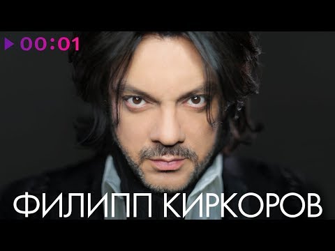 Видео: ФИЛИПП КИРКОРОВ - TOP 20 -  Лучшие песни