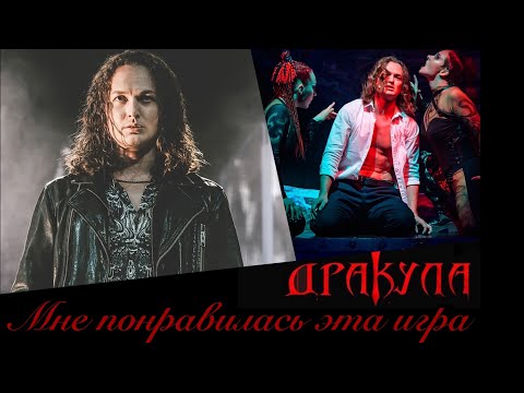 Видео: "Дракула" & "Дракула" II Джонатан ІІ  Мне понравилась эта игра
