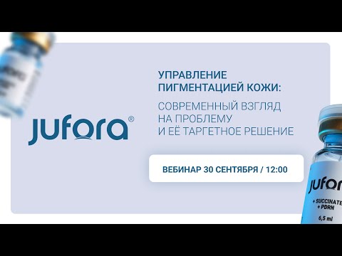 Видео: Управление пигментацией кожи: современный взгляд на проблему и её таргетное решение
