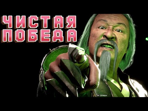 Видео: ЧИСТАЯ ПОБЕДА - ЗАБРАЛ ВСЕ ДУШИ | Mortal Kombat 11 Ultimate Shang Tsung / Мортал Комбат 11 Шан Цзун