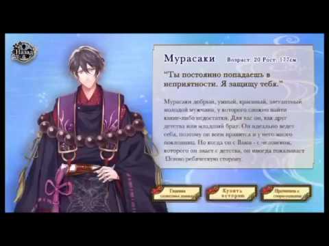 Видео: 🌹Reverse Genji Romance/Обратный Генджи Роман~Эпизод 8 с Мурасаки~Прохождение🌹