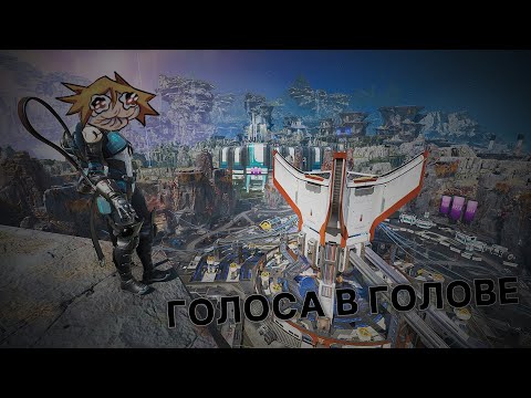 Видео: Голоса в голове /Нарезка
