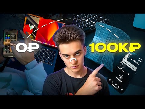 Видео: ГАЙД НА 100,000₽ В МЕСЯЦ НА МОНТАЖЕ (100% РЕЗУЛЬТАТ)