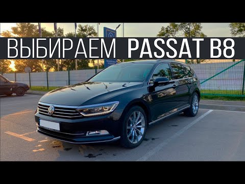 Видео: Как правильно выбрать Passat ? РАЗБОР комплектаций