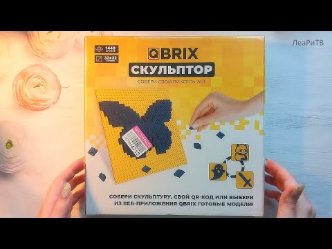 Видео: АСМР Собираю лего пазл🧩Qbrix Скульптор🐱🌙ASMR Распаковка, триггеры, шепот, Blue Yeti, руки