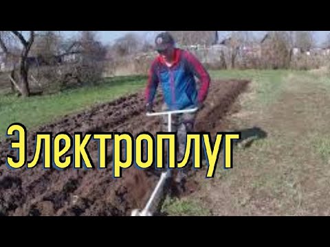 Видео: Лучший инструмент для вспашки дачного участка. Электроплуг "Лебёдка сельскохозяйственная ЛС-100А"