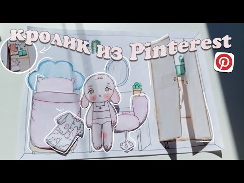 Видео: рисуем милого кролика из Pinterest🩷