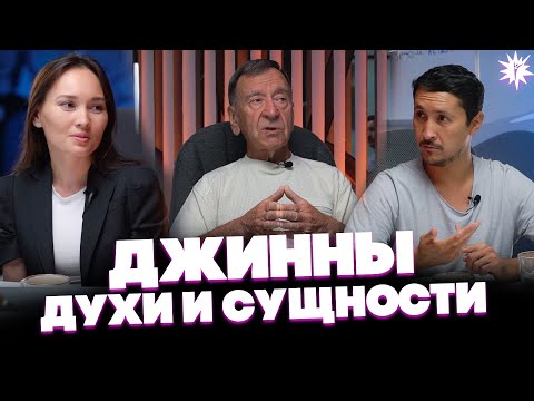 Видео: КАК ДЖИННЫ и СУЩНОСТИ Управляют Человеком? / Сингармония