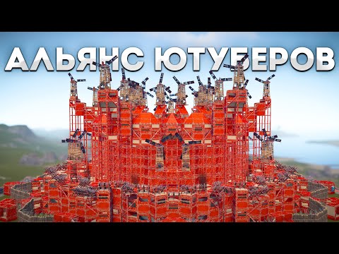 Видео: АЛЬЯНС ЮТУБЕРОВ против КЛАНА ЧИТЕРОВ! Как провернуть невозможное в раст rust